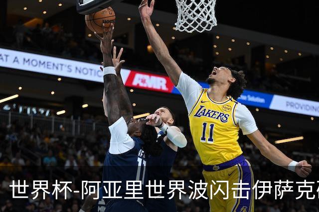 世界杯-阿亚里世界波闪击伊萨克破门 半场瑞典2-1突尼斯